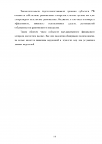 Государственный финансовый контроль: содержание, задачи, субъекты, эффективность Образец 130352