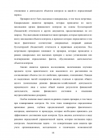 Государственный финансовый контроль: содержание, задачи, субъекты, эффективность Образец 130356