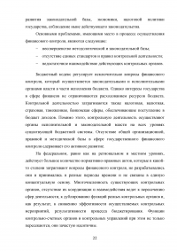 Государственный финансовый контроль: содержание, задачи, субъекты, эффективность Образец 130360