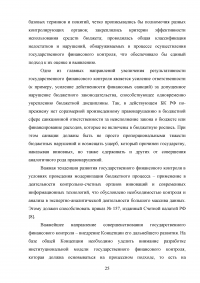 Государственный финансовый контроль: содержание, задачи, субъекты, эффективность Образец 130363