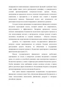 Государственный финансовый контроль: содержание, задачи, субъекты, эффективность Образец 130364