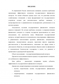 Государственный финансовый контроль: содержание, задачи, субъекты, эффективность Образец 130341