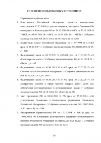 Государственный финансовый контроль: содержание, задачи, субъекты, эффективность Образец 130368