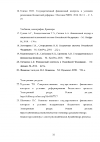 Государственный финансовый контроль: содержание, задачи, субъекты, эффективность Образец 130370