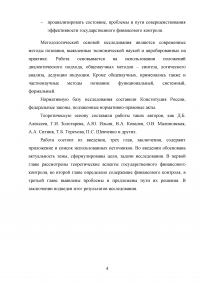 Государственный финансовый контроль: содержание, задачи, субъекты, эффективность Образец 130342