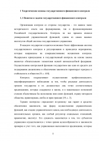 Государственный финансовый контроль: содержание, задачи, субъекты, эффективность Образец 130343