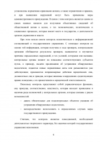 Государственный финансовый контроль: содержание, задачи, субъекты, эффективность Образец 130344