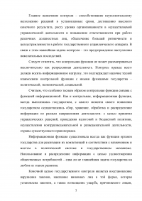 Государственный финансовый контроль: содержание, задачи, субъекты, эффективность Образец 130345