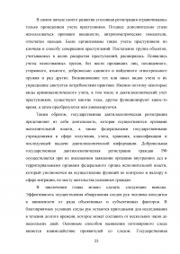 Следы пальцев рук, их поиск, обнаружение, фиксация, изъятие на месте происшествия Образец 129070