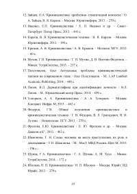 Следы пальцев рук, их поиск, обнаружение, фиксация, изъятие на месте происшествия Образец 129075