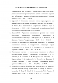 Управление рисками в области медицины и здравоохранения Образец 129435