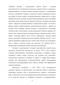 Культурная жизнь в Европе в 1920-х – 1930-х годах Образец 129487