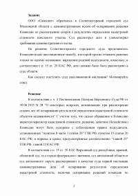 Административное судопроизводство: ООО Самосвет - Комиссия по рассмотрению споров - апелляционная жалоба:  нарушение родовой подсудности Образец 129115