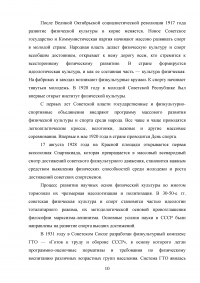 История физической культуры и спорта: предмет, задачи и значение Образец 129987