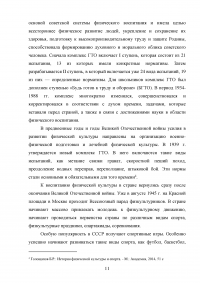 История физической культуры и спорта: предмет, задачи и значение Образец 129988