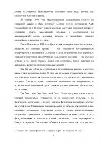 История физической культуры и спорта: предмет, задачи и значение Образец 129989