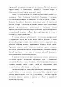 История физической культуры и спорта: предмет, задачи и значение Образец 129990