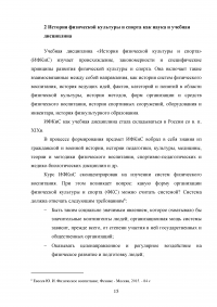 История физической культуры и спорта: предмет, задачи и значение Образец 129992