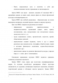 История физической культуры и спорта: предмет, задачи и значение Образец 129993