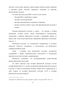 История физической культуры и спорта: предмет, задачи и значение Образец 129994