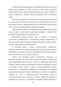 История физической культуры и спорта: предмет, задачи и значение Образец 129995