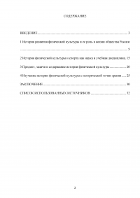 История физической культуры и спорта: предмет, задачи и значение Образец 129979