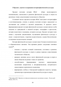 История физической культуры и спорта: предмет, задачи и значение Образец 129997