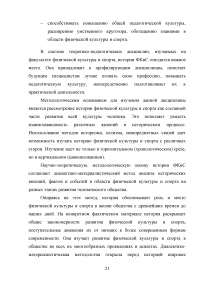 История физической культуры и спорта: предмет, задачи и значение Образец 129998