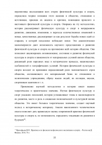 История физической культуры и спорта: предмет, задачи и значение Образец 129999