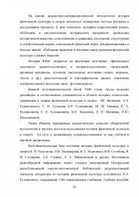 История физической культуры и спорта: предмет, задачи и значение Образец 130000