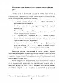 История физической культуры и спорта: предмет, задачи и значение Образец 130002