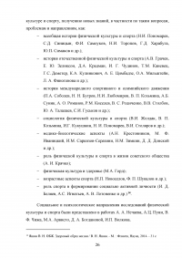 История физической культуры и спорта: предмет, задачи и значение Образец 130003