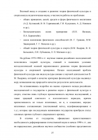 История физической культуры и спорта: предмет, задачи и значение Образец 130004