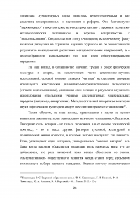 История физической культуры и спорта: предмет, задачи и значение Образец 130005