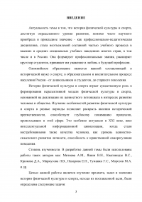 История физической культуры и спорта: предмет, задачи и значение Образец 129980