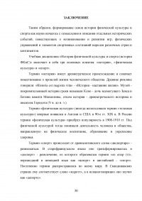 История физической культуры и спорта: предмет, задачи и значение Образец 130007