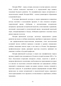 История физической культуры и спорта: предмет, задачи и значение Образец 130008