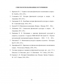 История физической культуры и спорта: предмет, задачи и значение Образец 130009