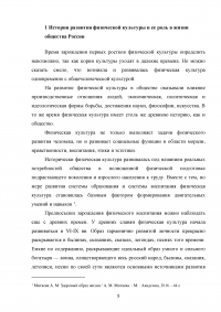 История физической культуры и спорта: предмет, задачи и значение Образец 129982