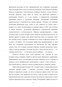 История физической культуры и спорта: предмет, задачи и значение Образец 129983