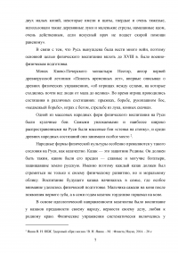 История физической культуры и спорта: предмет, задачи и значение Образец 129984