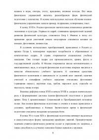 История физической культуры и спорта: предмет, задачи и значение Образец 129985