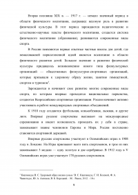 История физической культуры и спорта: предмет, задачи и значение Образец 129986