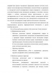 Особенности применения технологии удаленного выпуска товаров Образец 129628