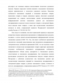 Особенности применения технологии удаленного выпуска товаров Образец 129630