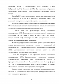 Особенности применения технологии удаленного выпуска товаров Образец 129638