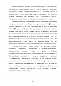 Особенности применения технологии удаленного выпуска товаров Образец 129642