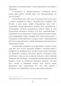 Особенности применения технологии удаленного выпуска товаров Образец 129645