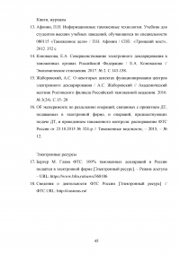 Особенности применения технологии удаленного выпуска товаров Образец 129661