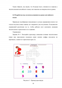 Игровые методы в обучении числительным в английском языке в младших классах Образец 130150